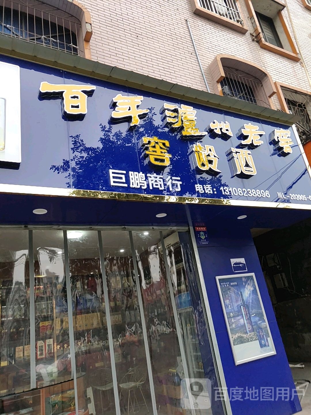 巨鹏商行