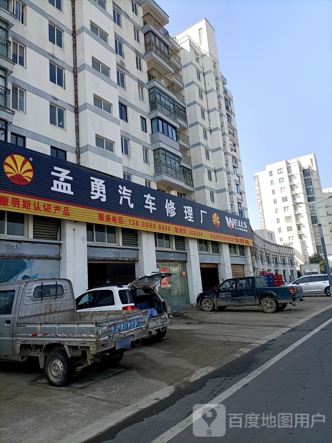 孟勇汽车修理厂