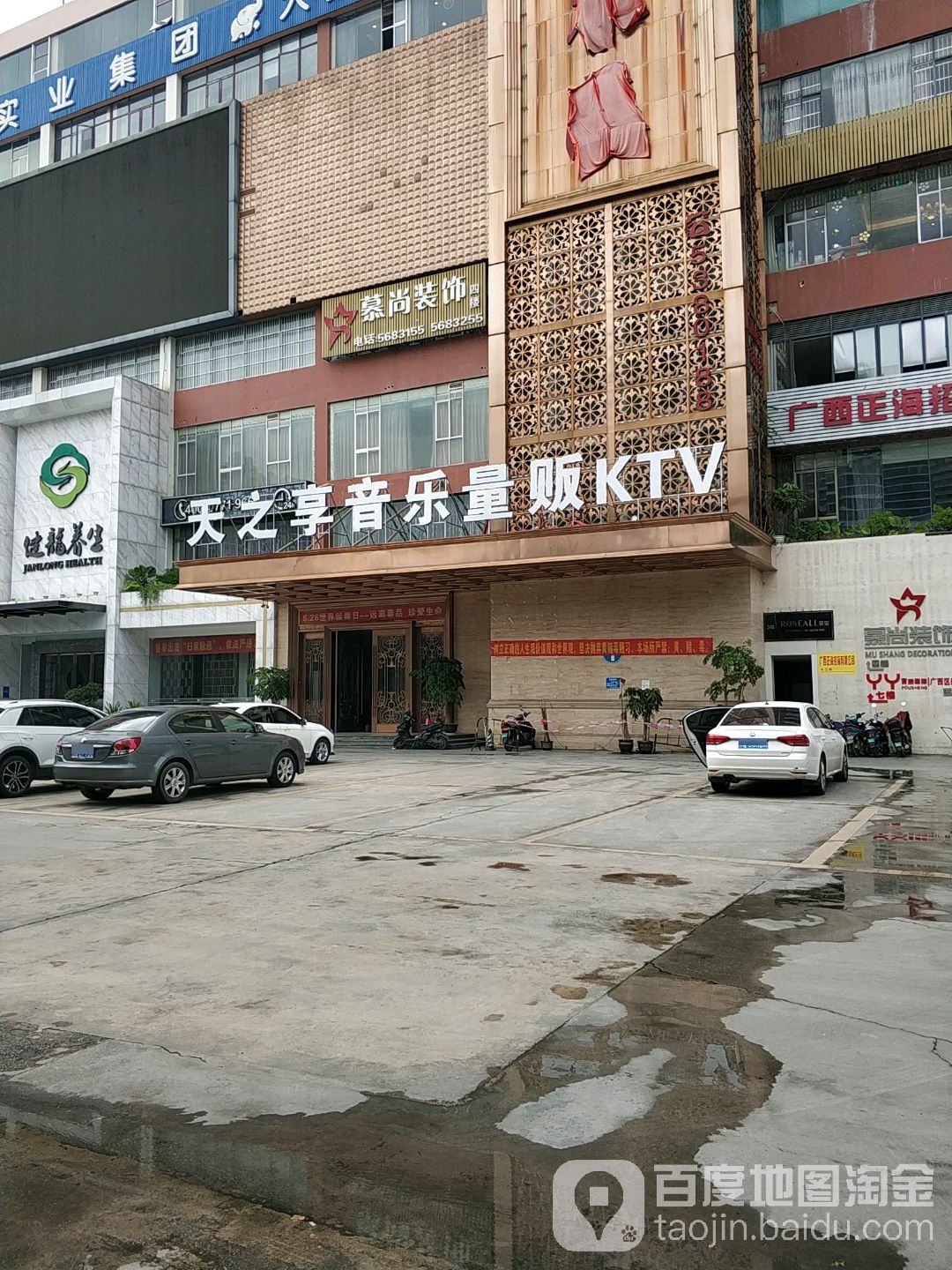 天之享音乐量贩式KTV(鸿福酒家店)