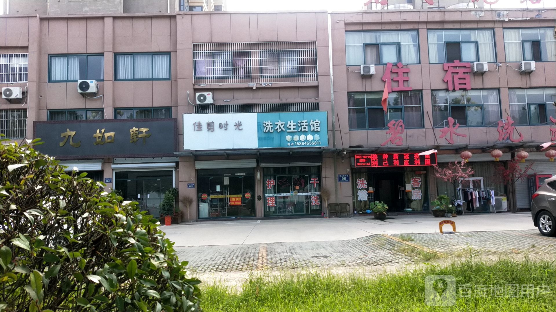 碧水洗浴(碧水明珠A区店)