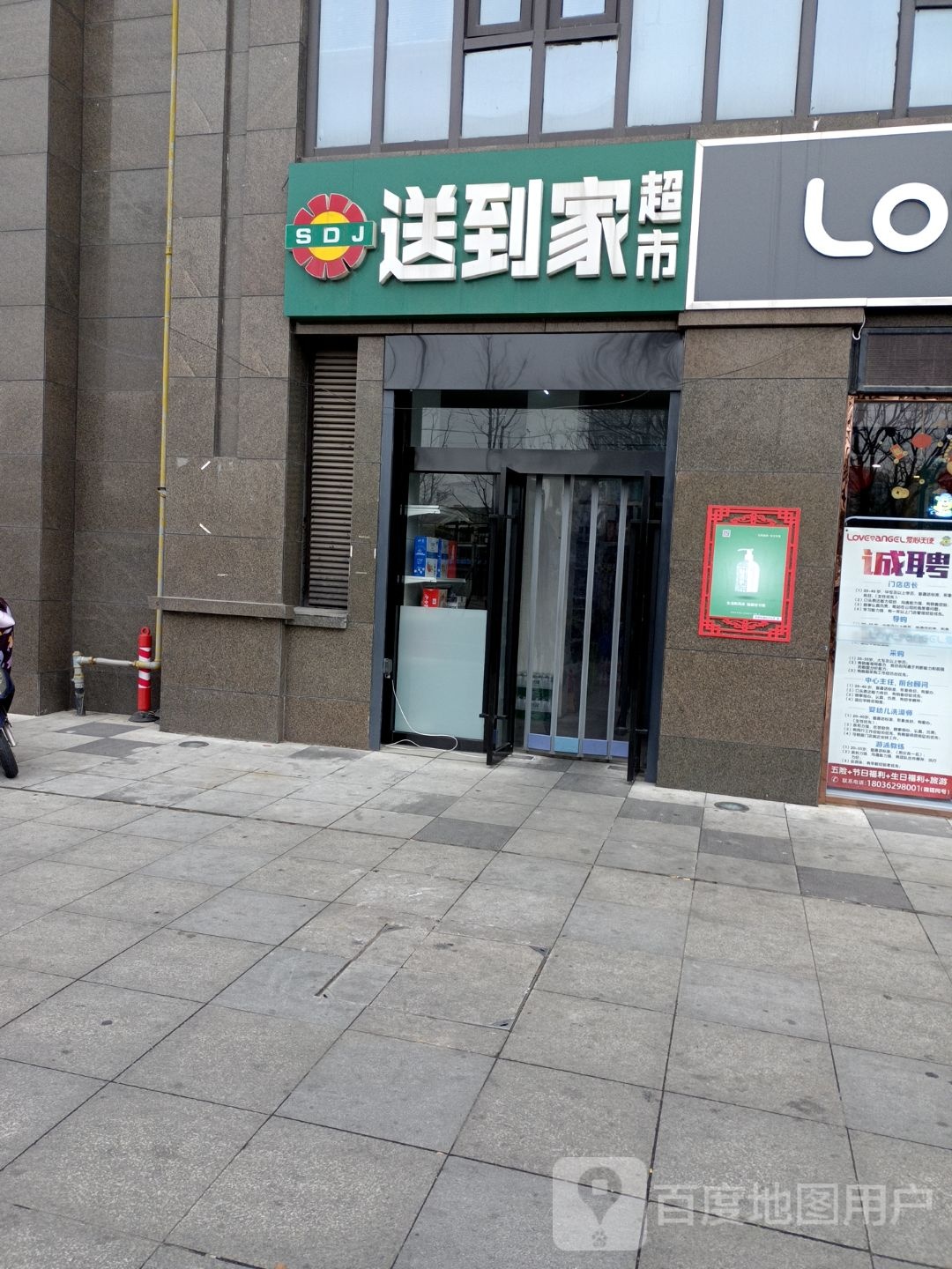 送回家超市