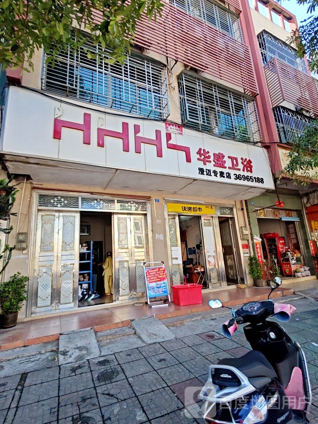 华盛卫浴(澄迈专卖店)