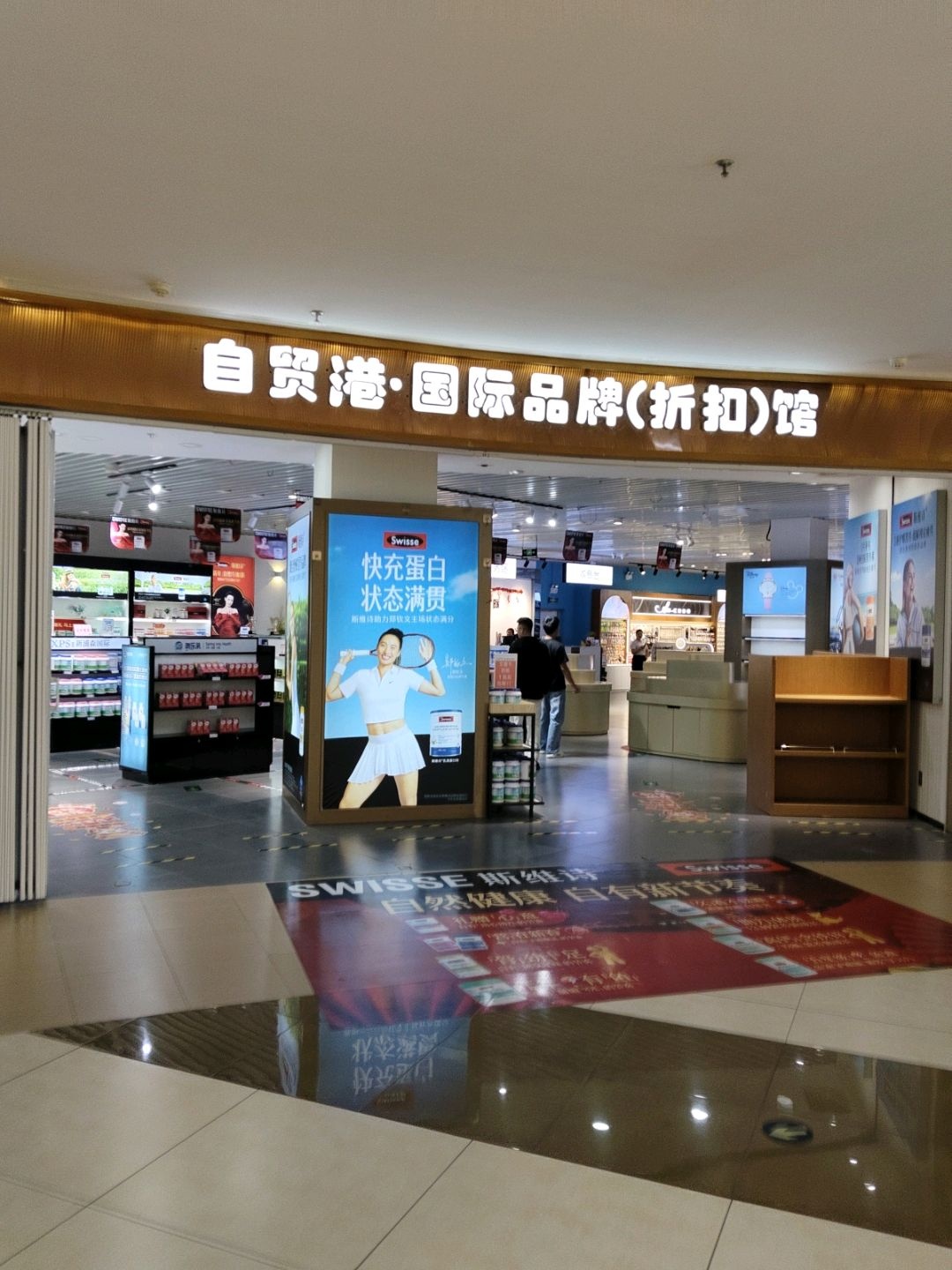 自贸港·国际品牌(王府井国际免税港店)