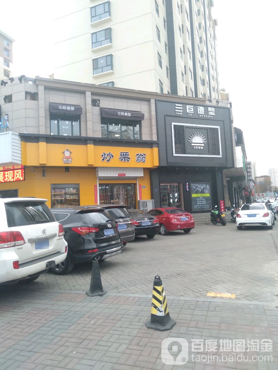 三俊造型(金茂园店)