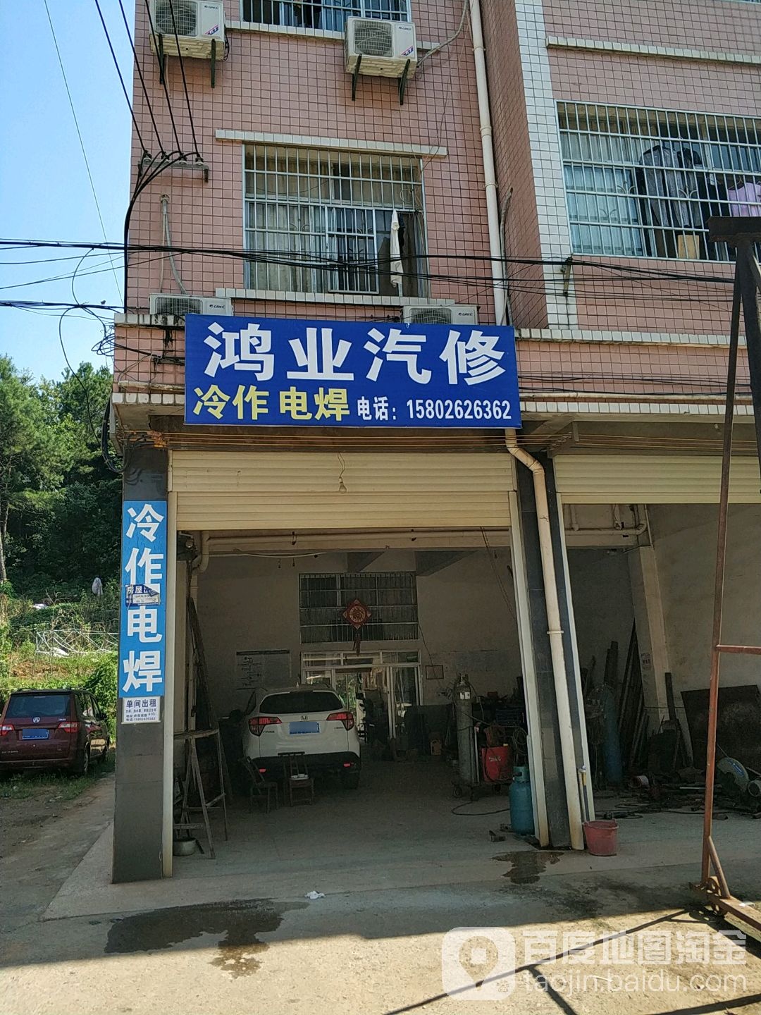 鸿业汽修