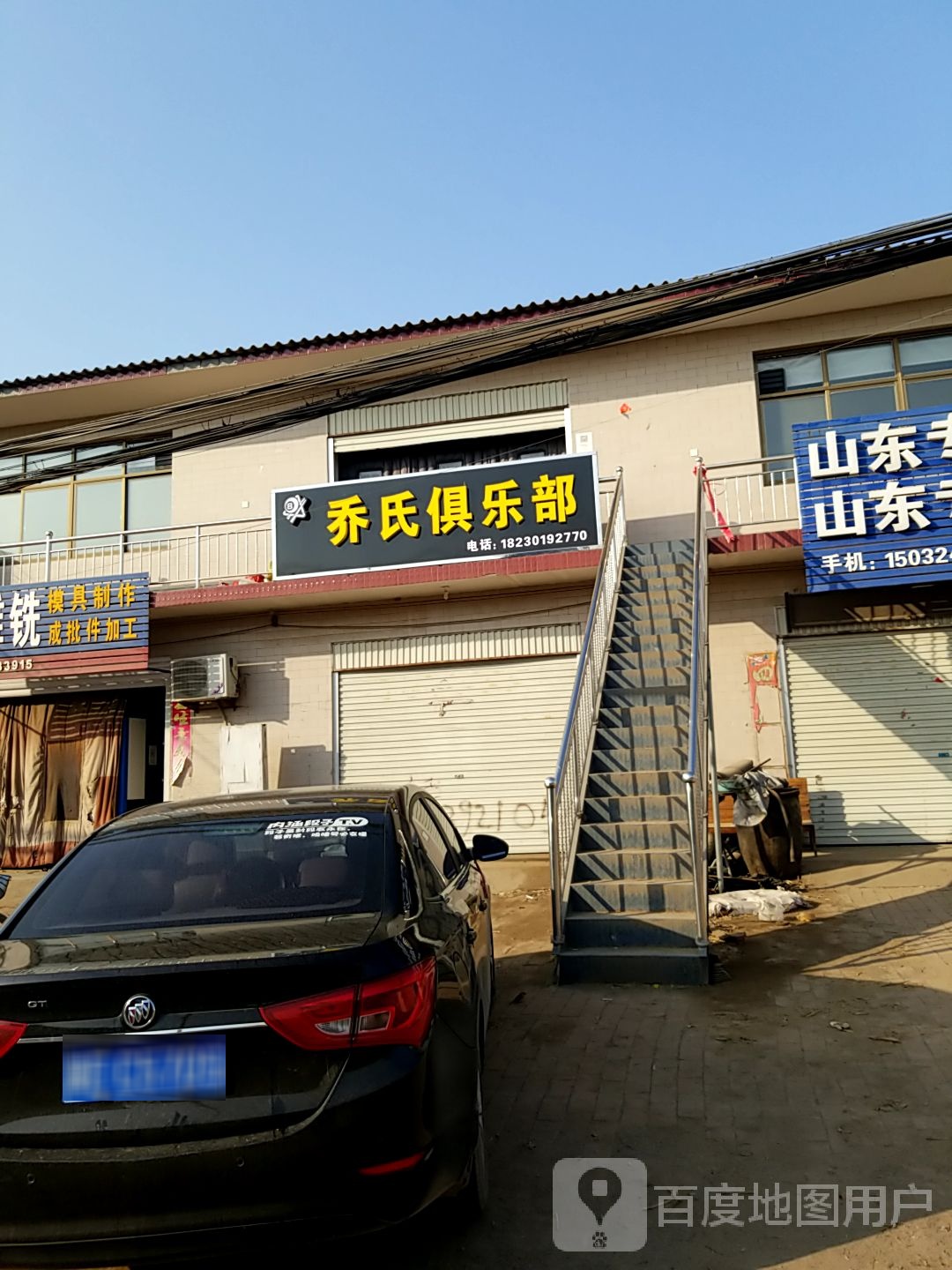 乔石俱乐部