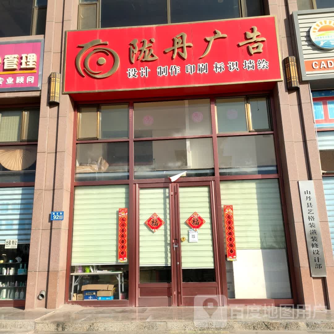 陇丹广告