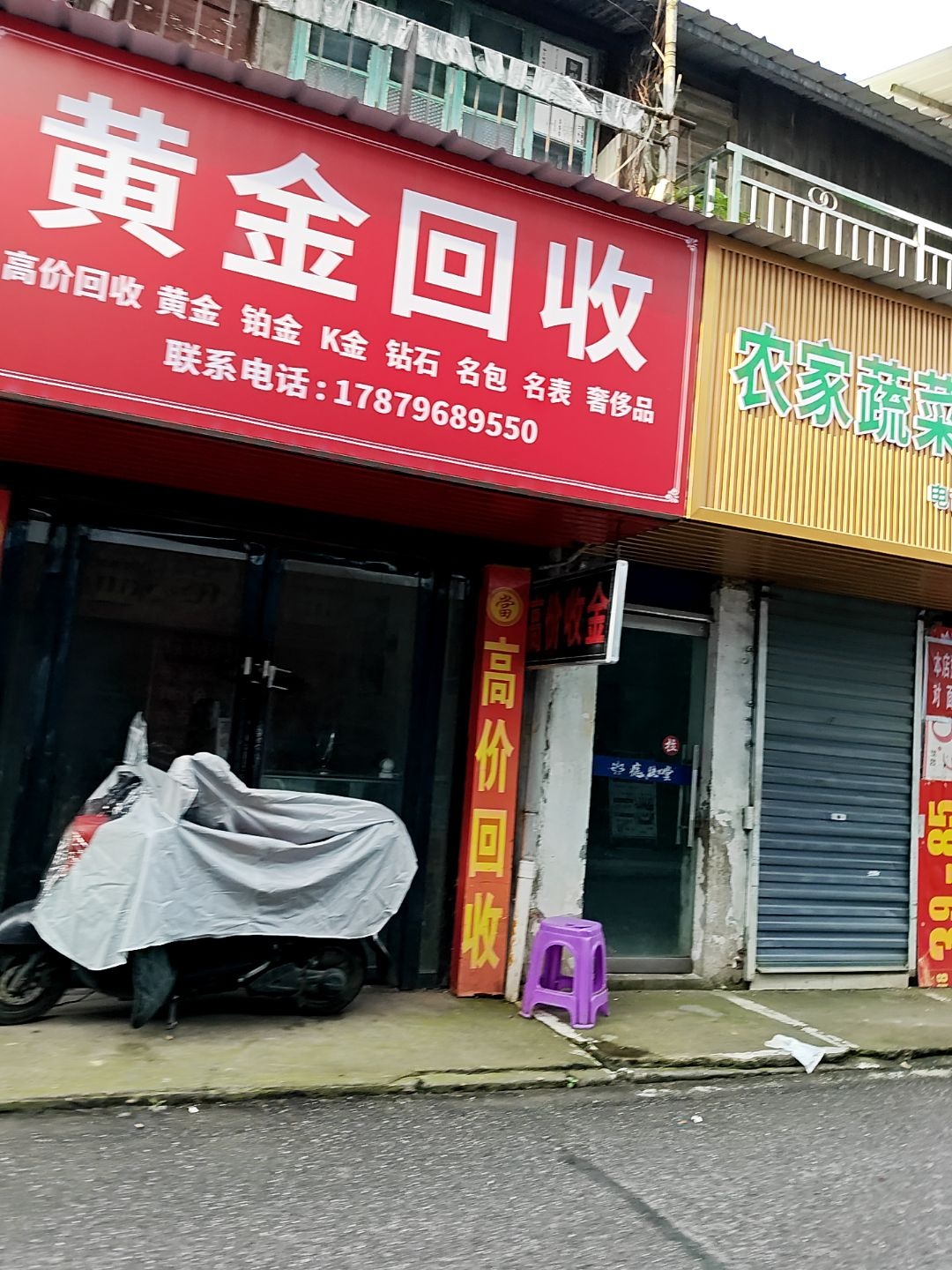 黄金回收