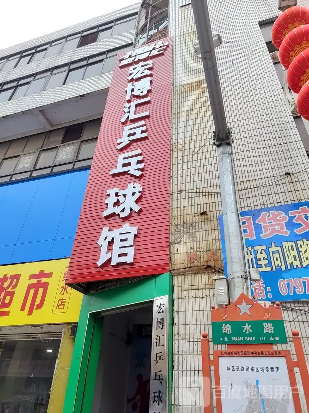 宏博汇乒乓球馆
