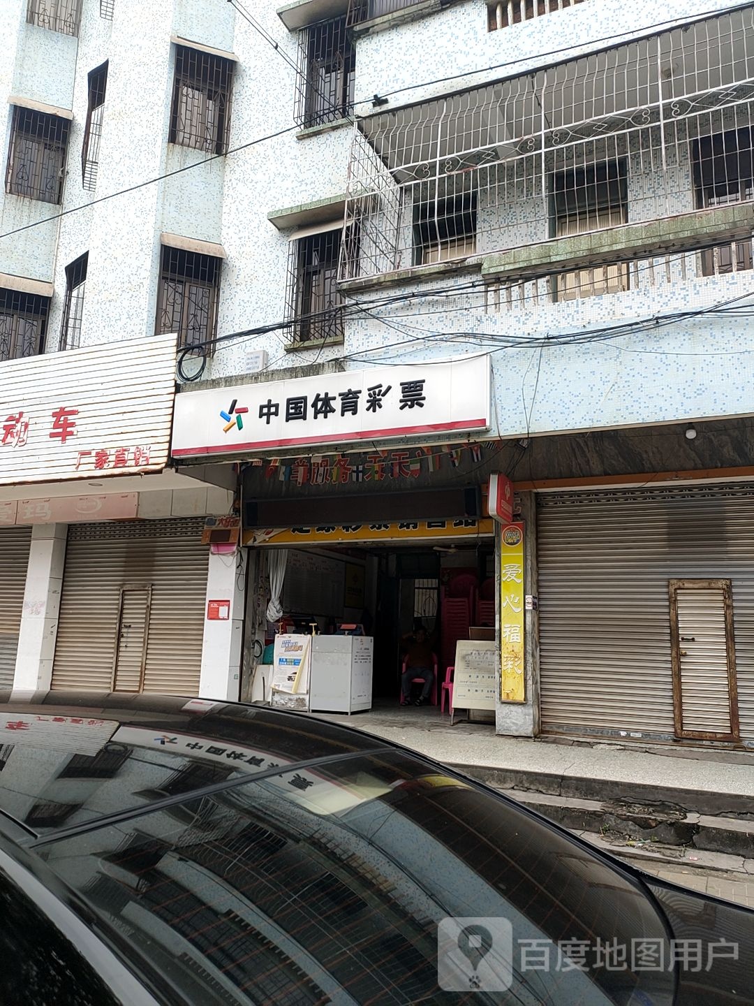 中国体育彩票(人民南路店)