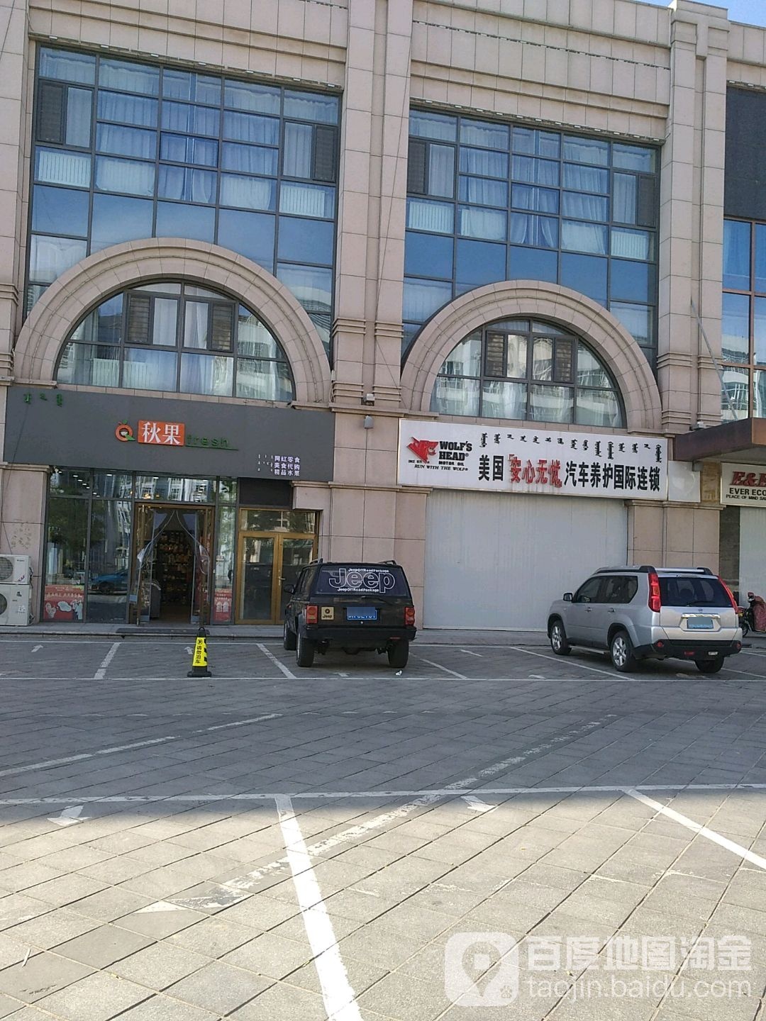 秋果渔生鲜店