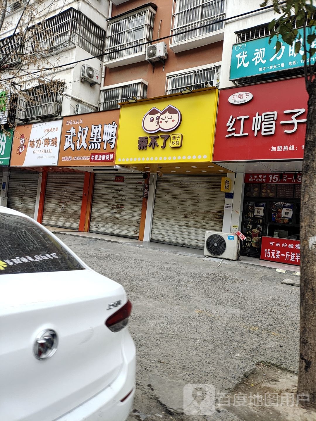 项城市栗不了(正泰路店)