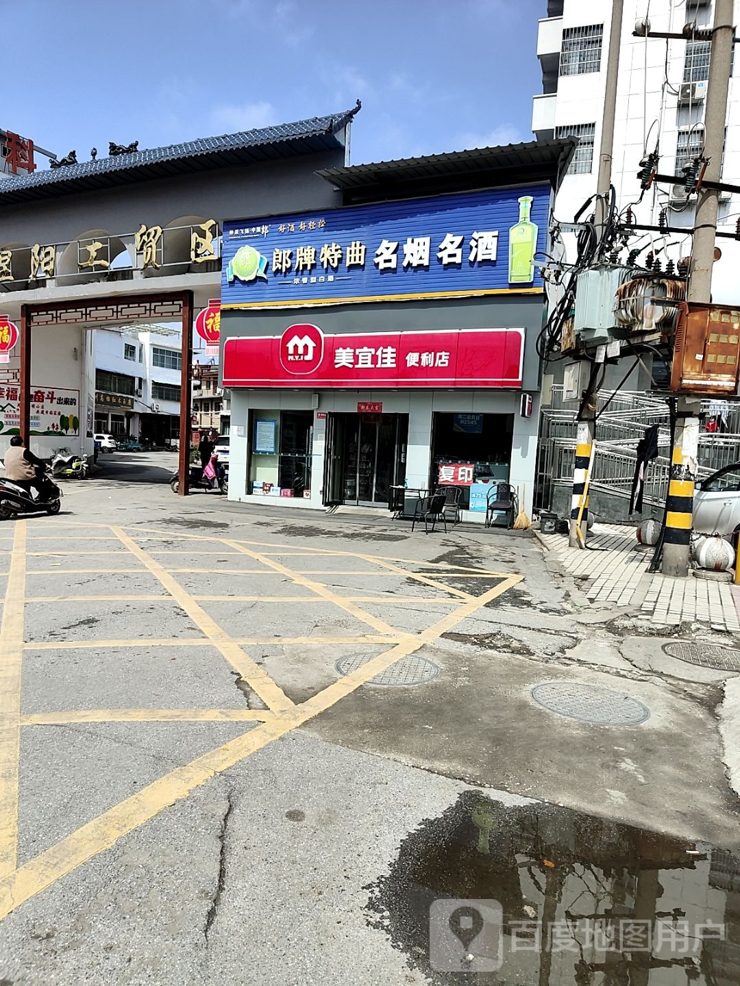 镇平县美宜佳(雪枫路店)