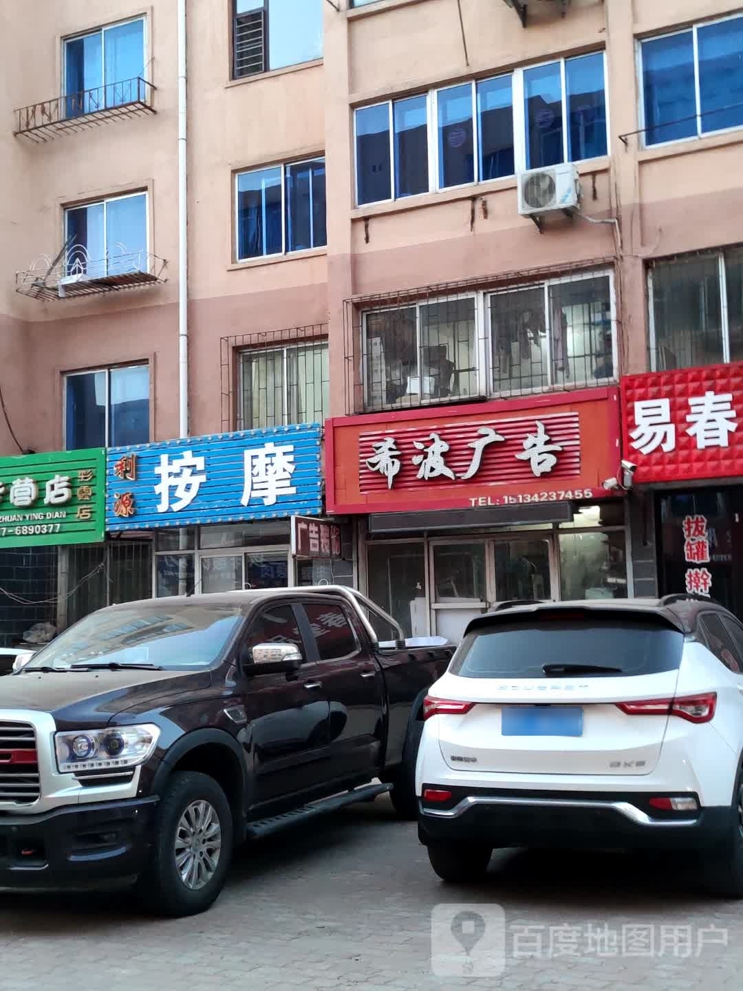 利源按摩