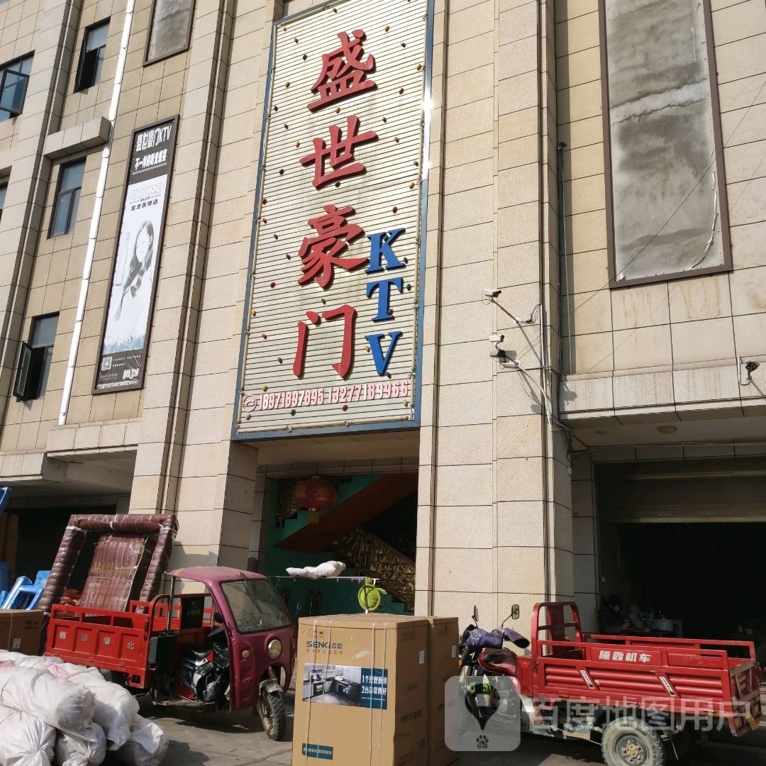 盛万豪门