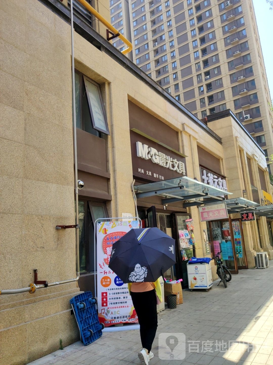 小状元文具(香山路店)