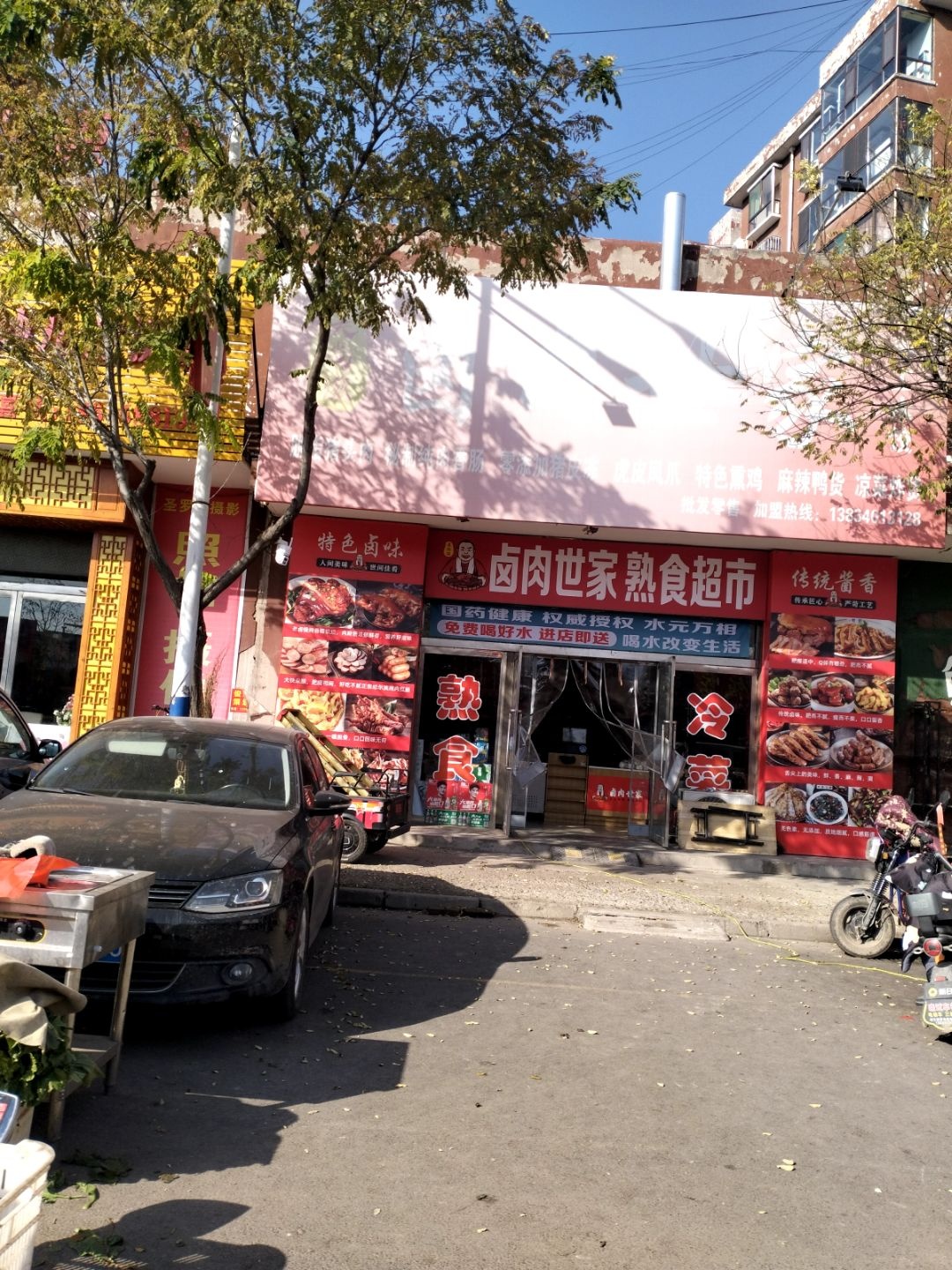 卤肉世家熟食超市(聚圣苑店)