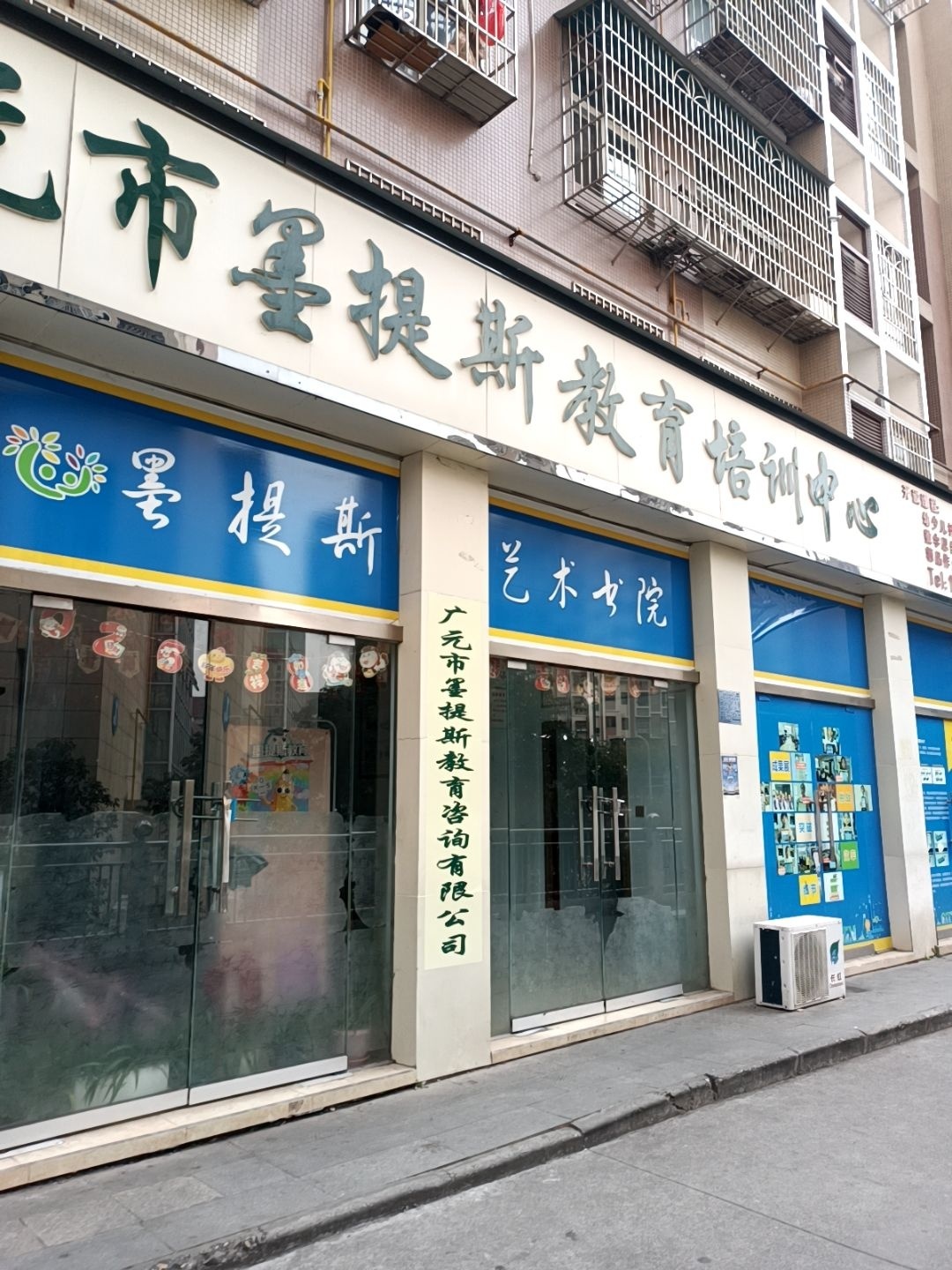 广元市墨提斯教育培训中心