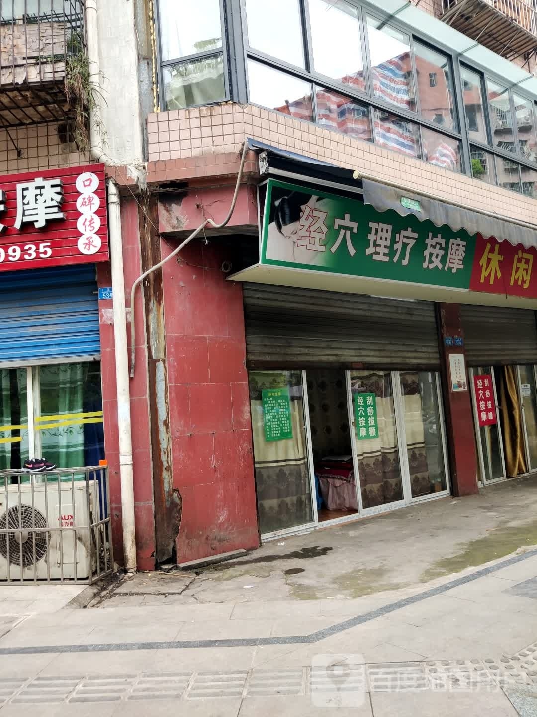 唐大哥经穴按摩