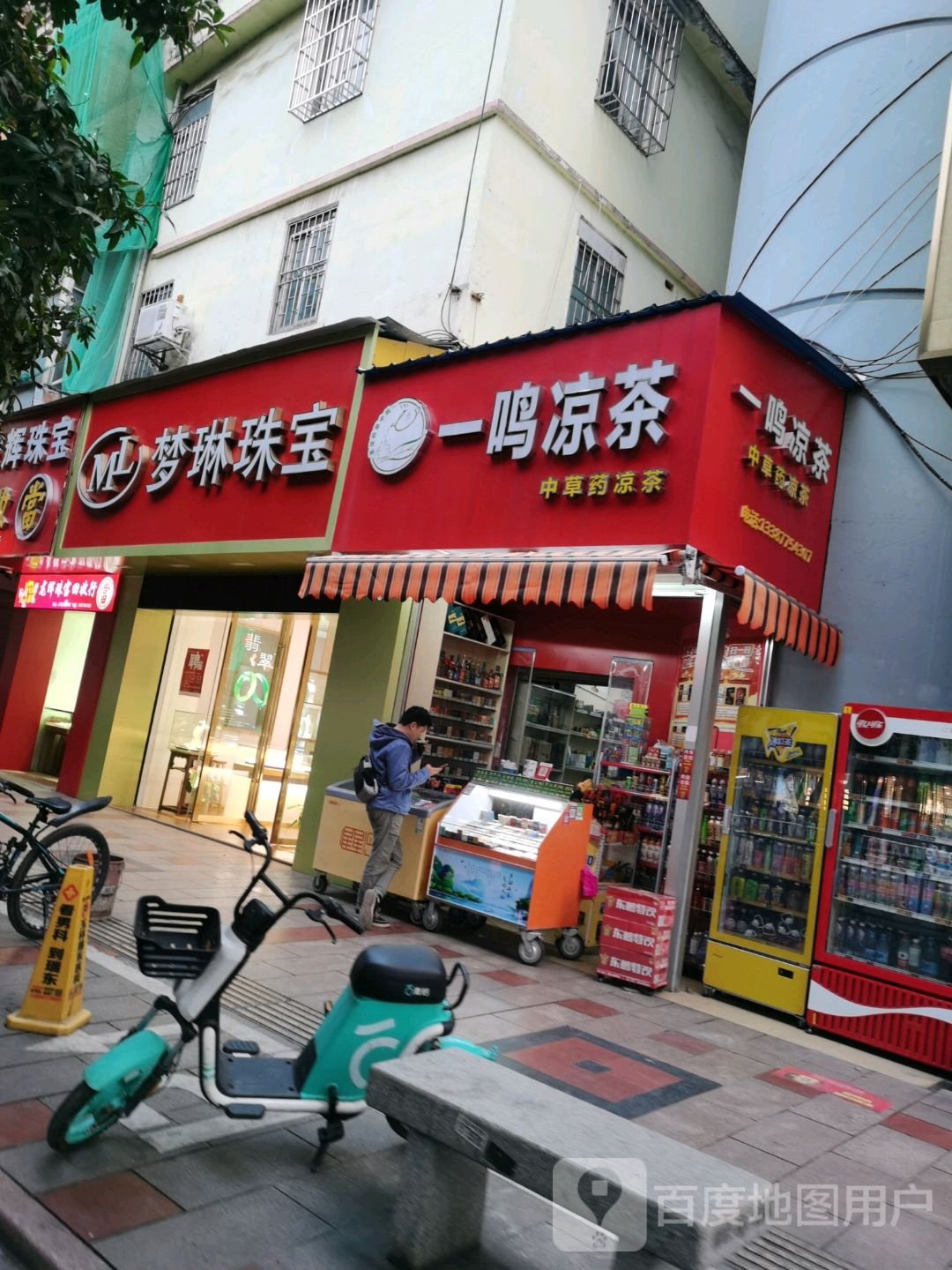 梦琳珠宝