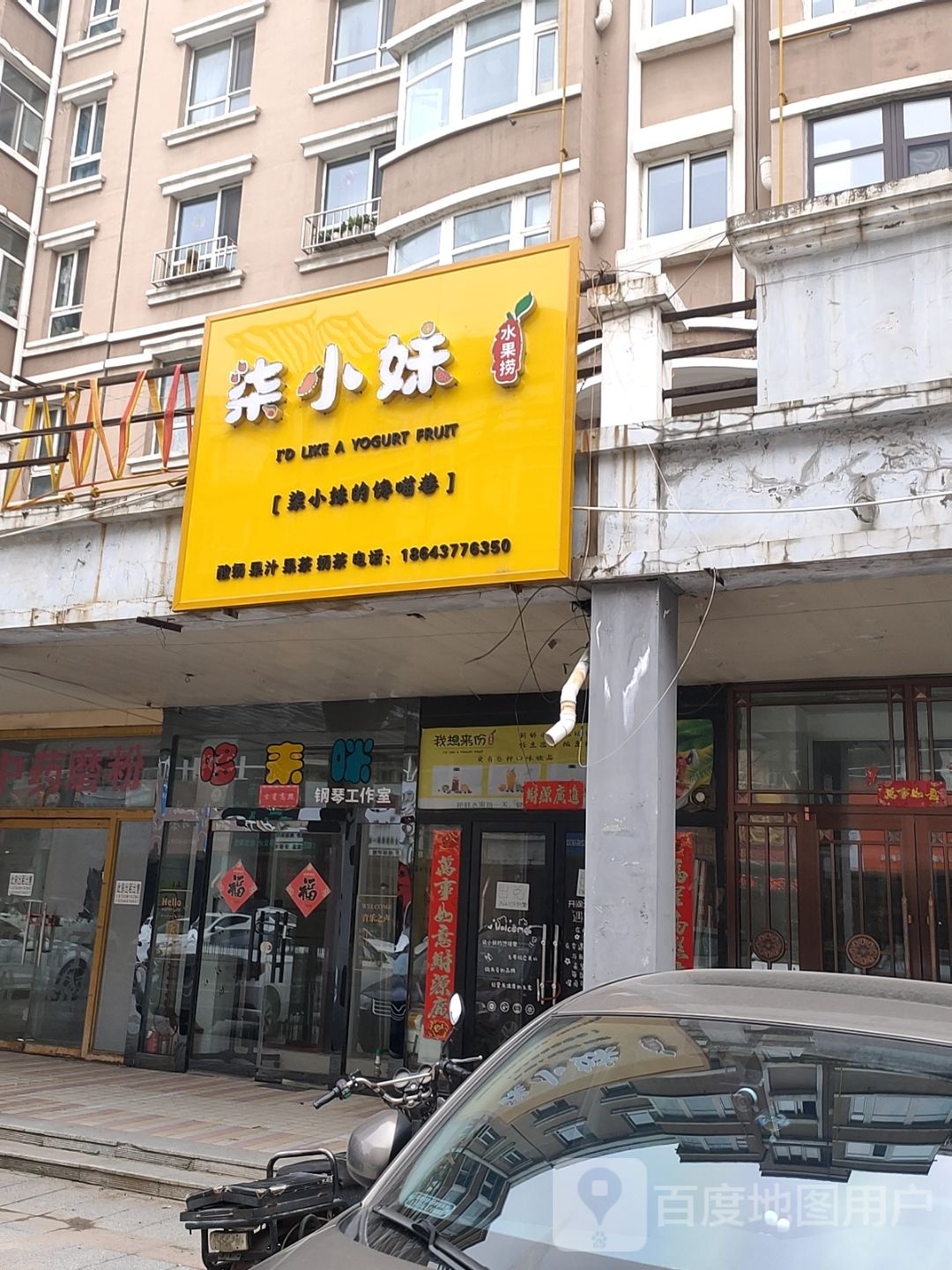 兰亭水果店(义宁街店)