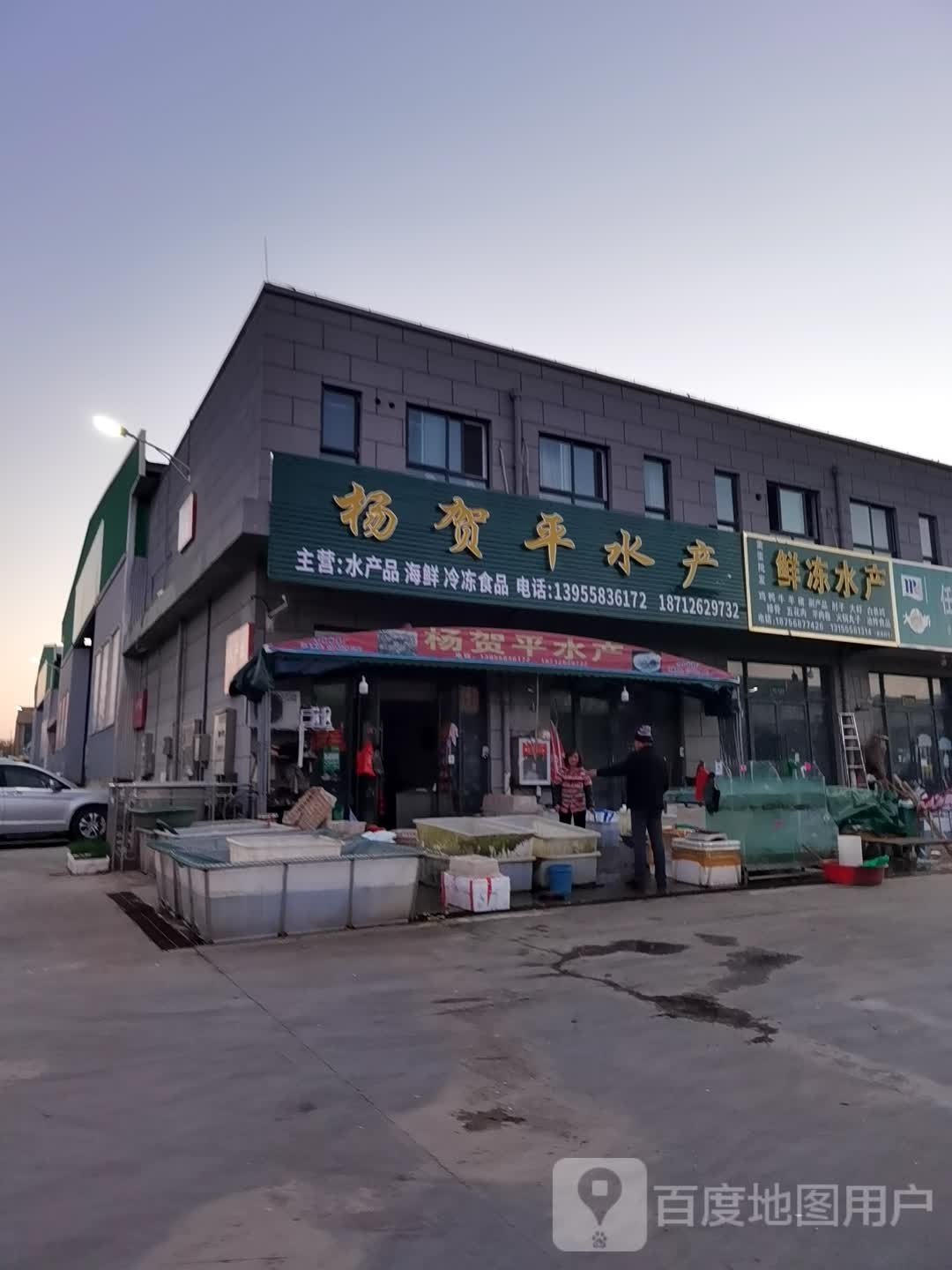杨贺平水产