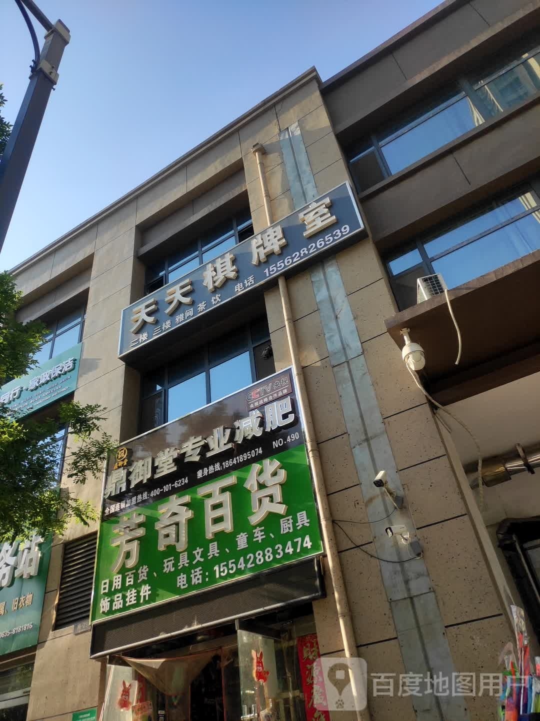 天天气派室(庐山路店)