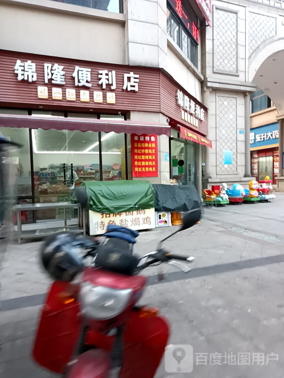 锦龙便利店