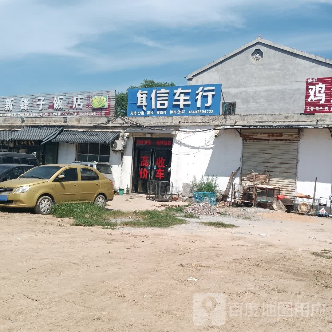 旗信车行