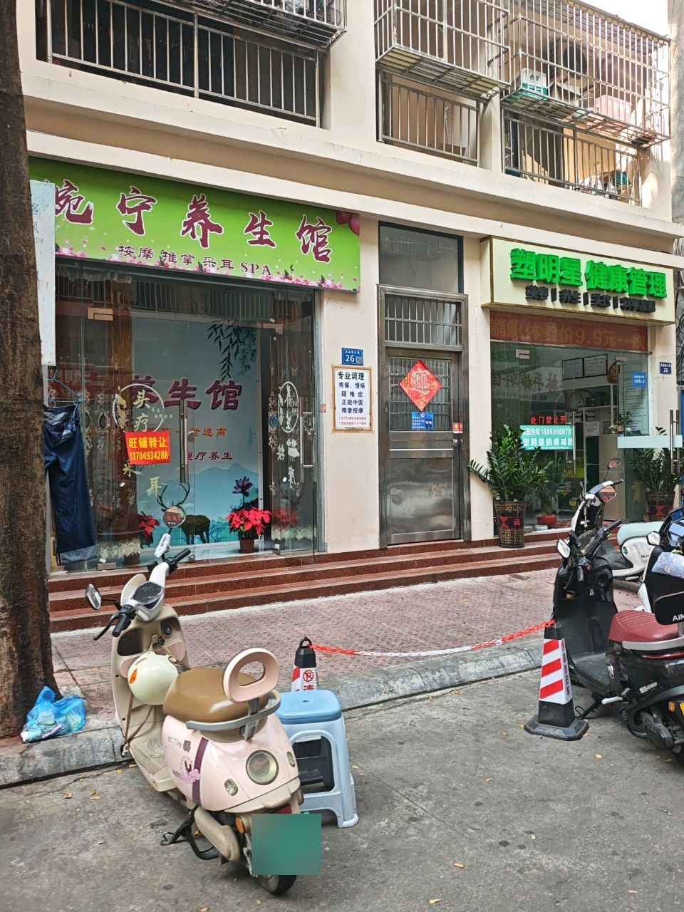 塑明星健康管理(商品街店)