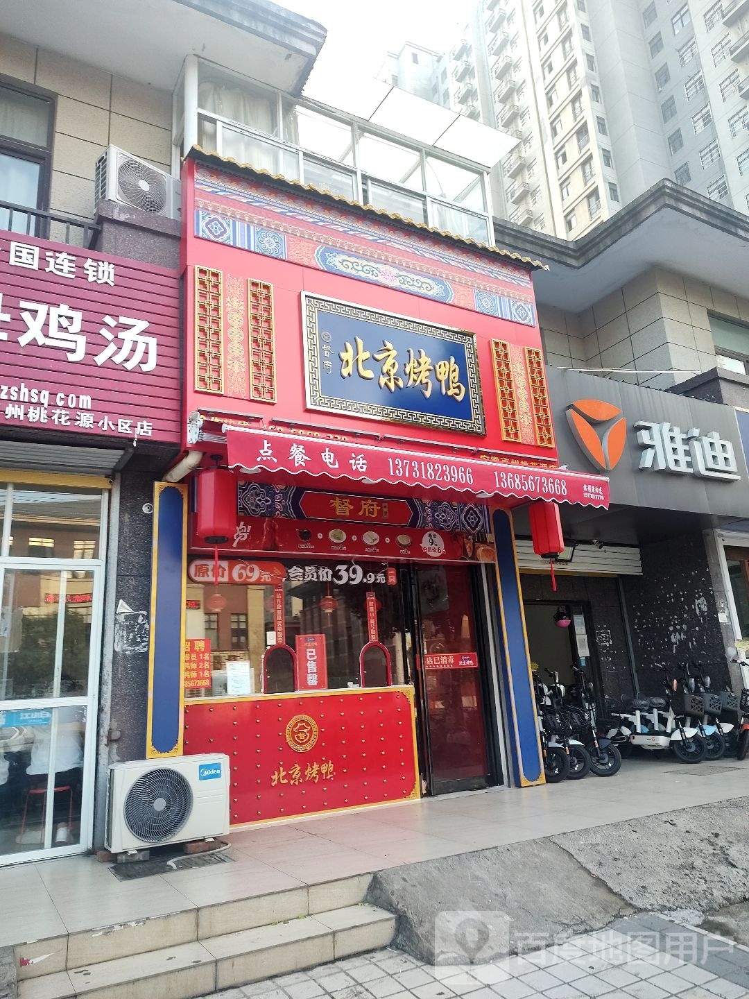 督府北京烧鸭店(桃花源店)