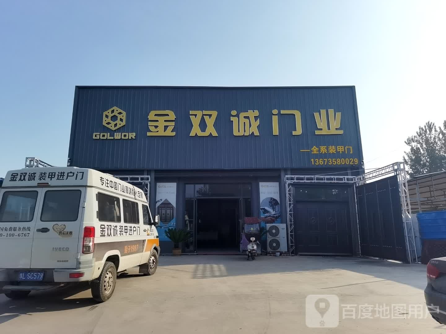 鹿邑县金双诚门业(伯阳路店)