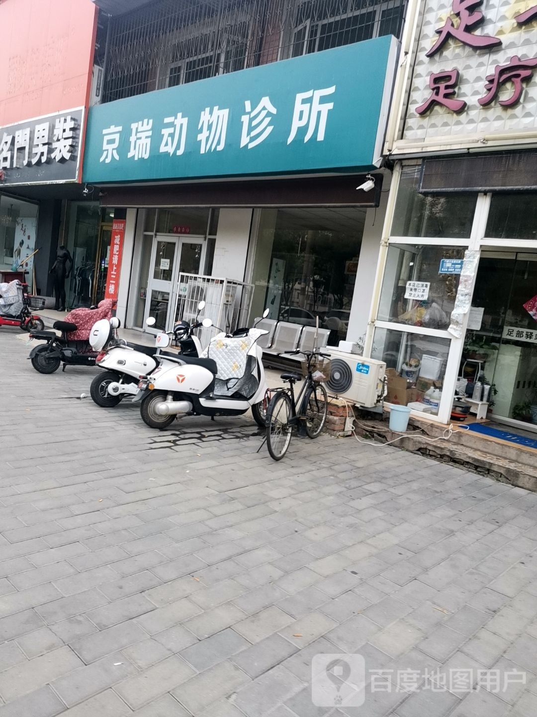 京瑞动物诊所