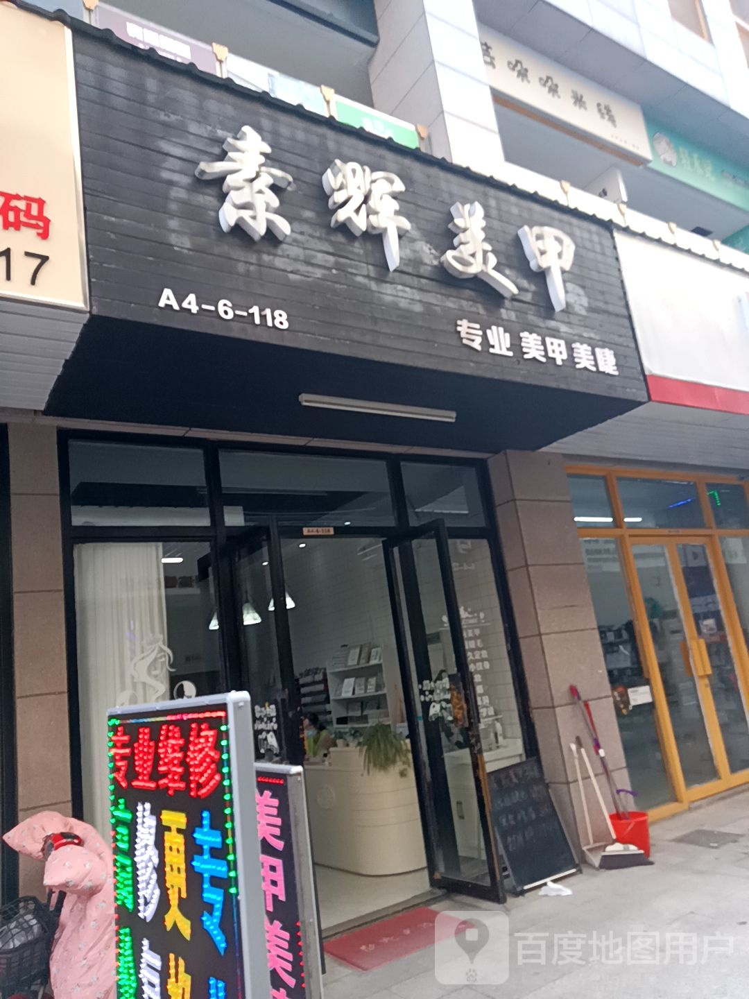 素辉美容(芜湖德盛广场店)