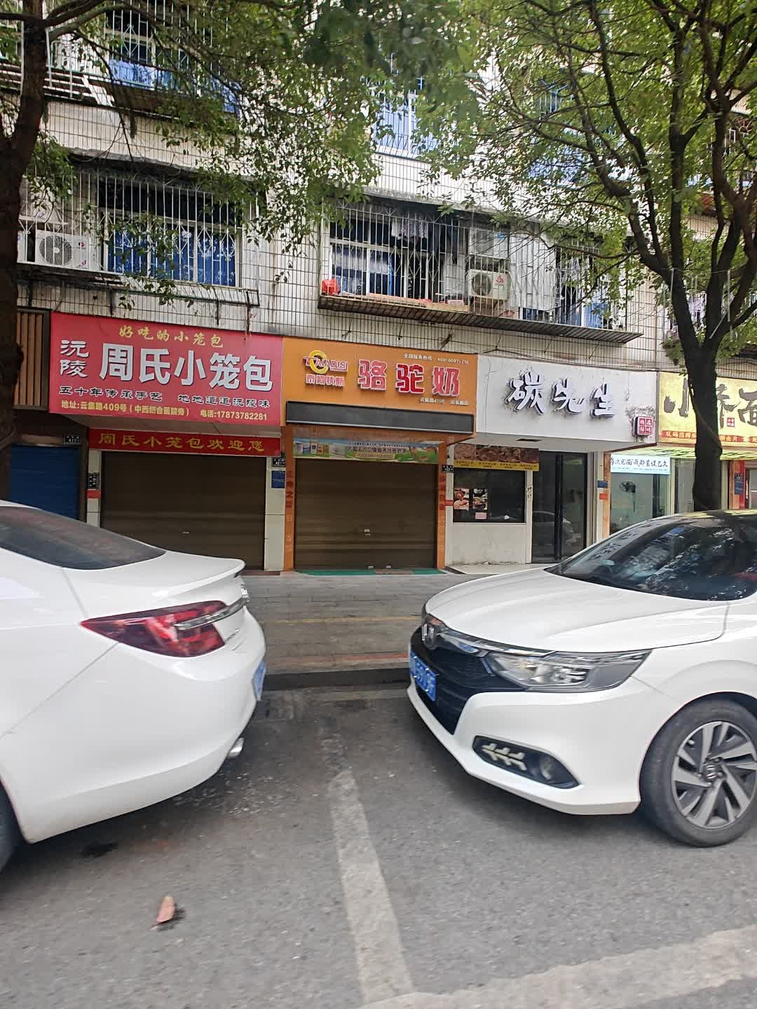 周氏小笼包(云集路店)