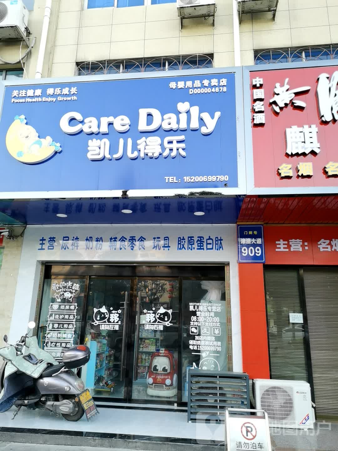 凯儿得乐母婴用品专营店