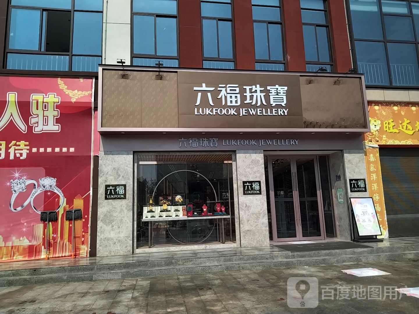 光山县六福珠宝(弦山中路店)