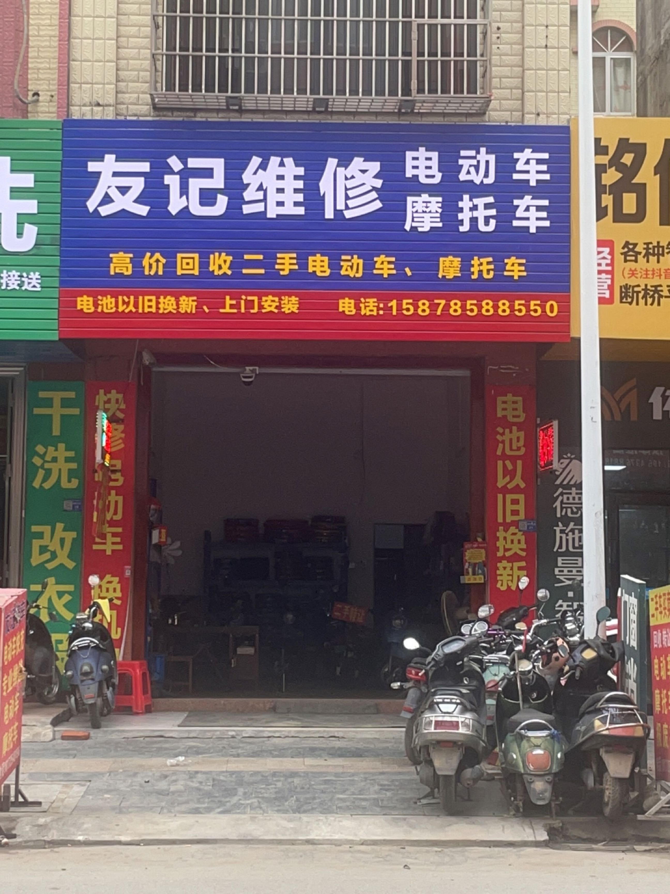 友记维修