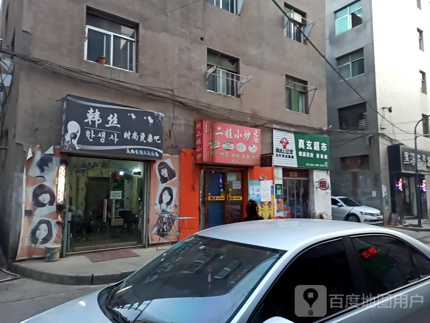 真玄美食