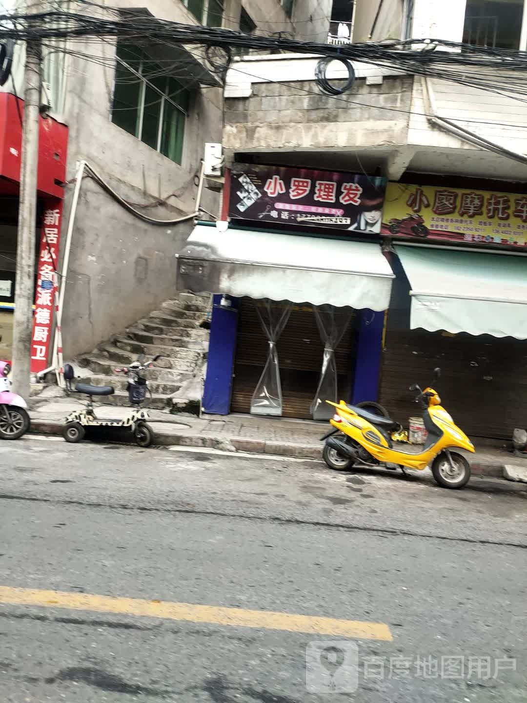 小罗理发