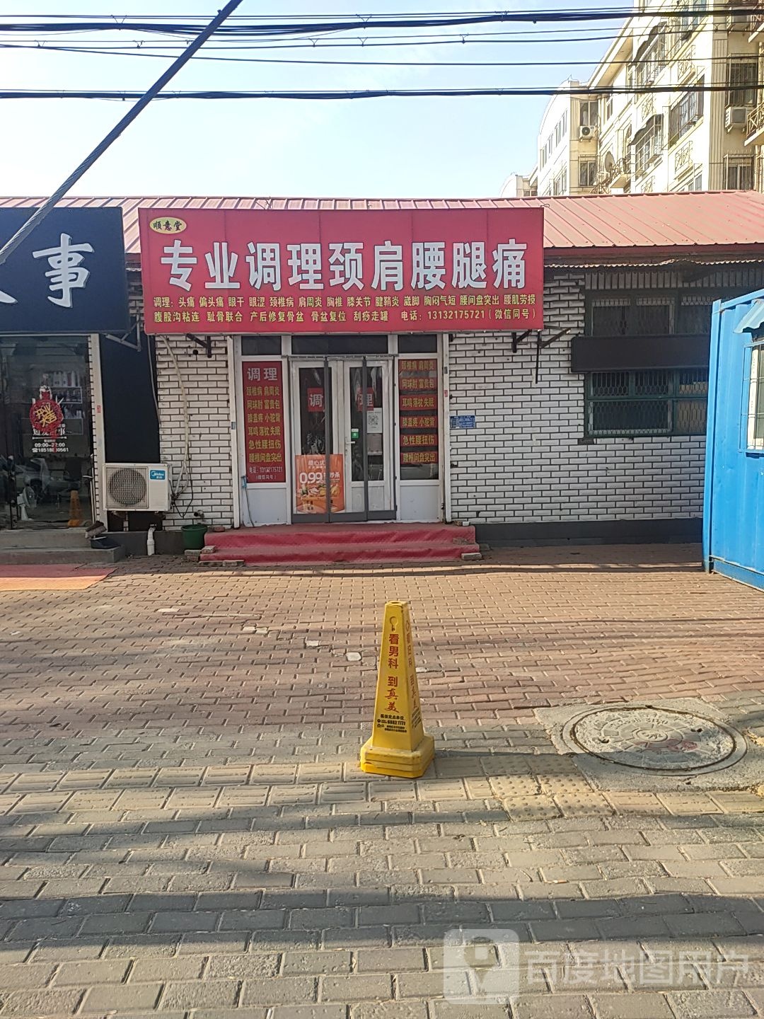 专业调理颈肩腰腿通(正骨理筋)