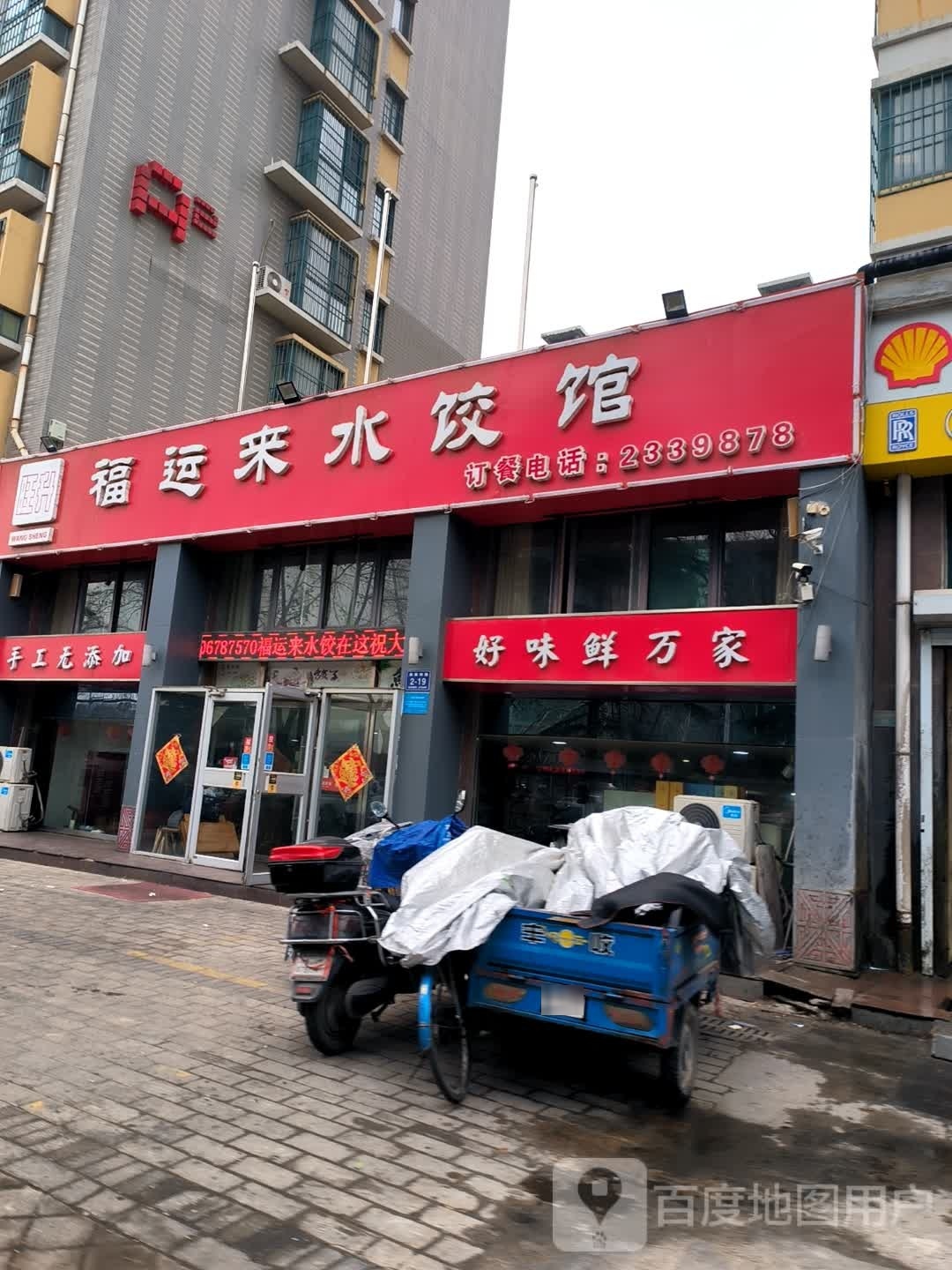 真好味鲜(吴泰闸路店)