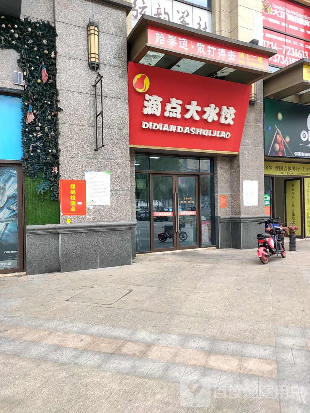 跆拳道散打搏击(紫缘路店)