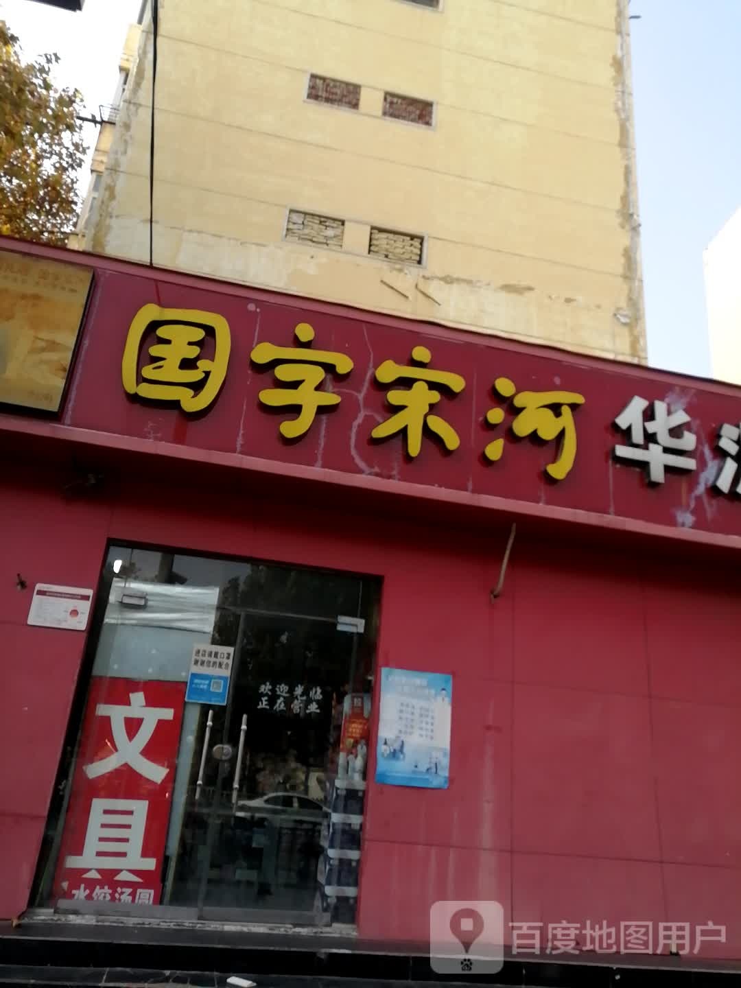 华源百货商店(文化路店)