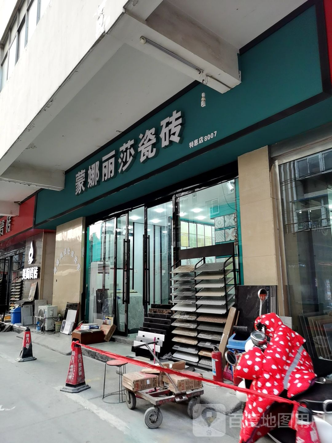 蒙娜丽莎瓷砖(金杯路店)