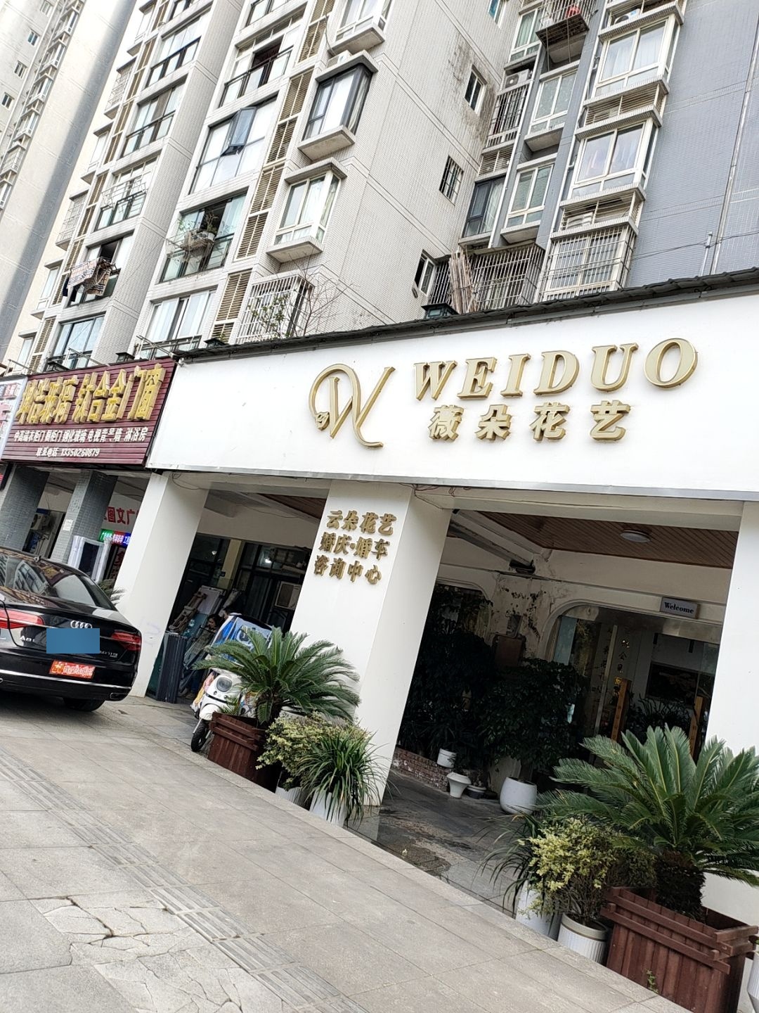 薇朵花艺(云天新城一号店)