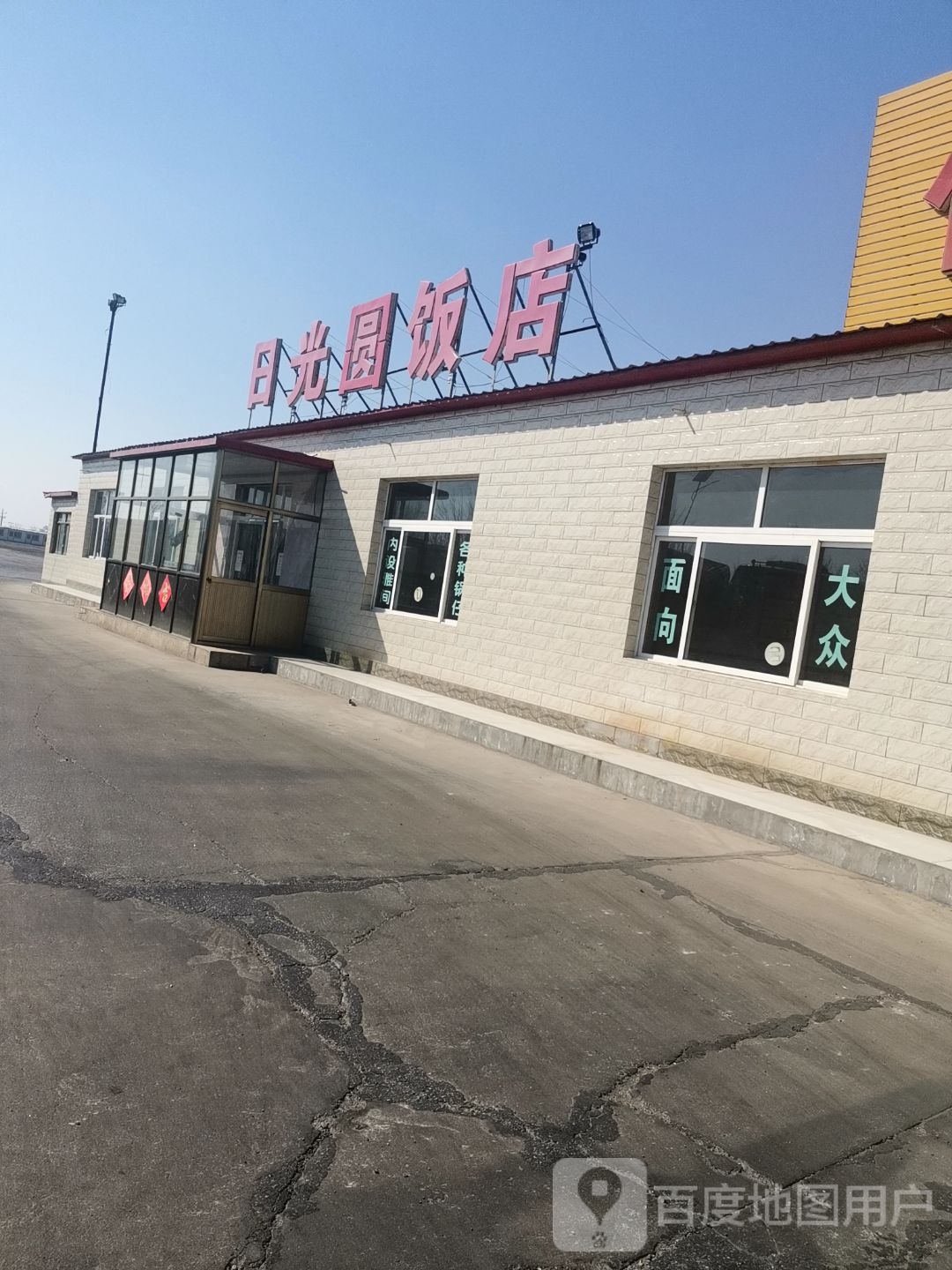 日光圆饭店
