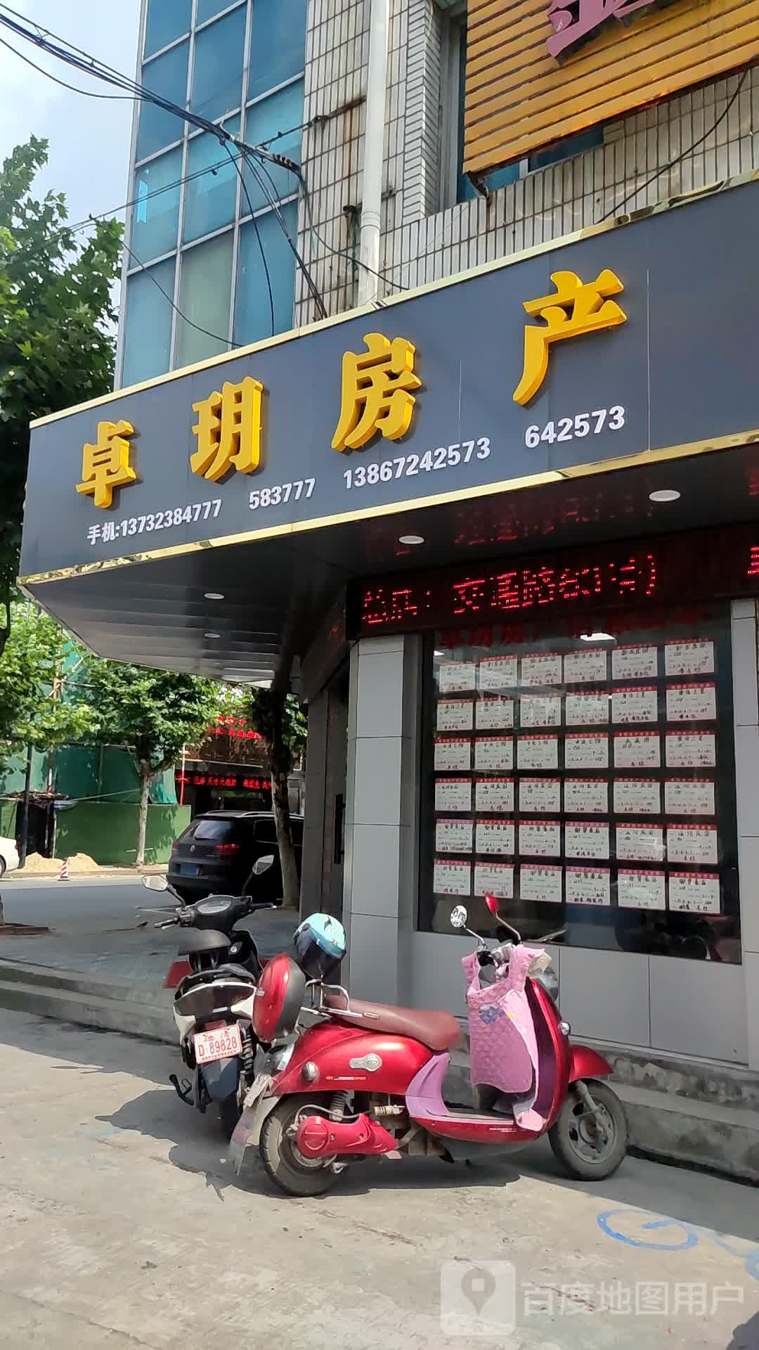 卓玥房产(总店)