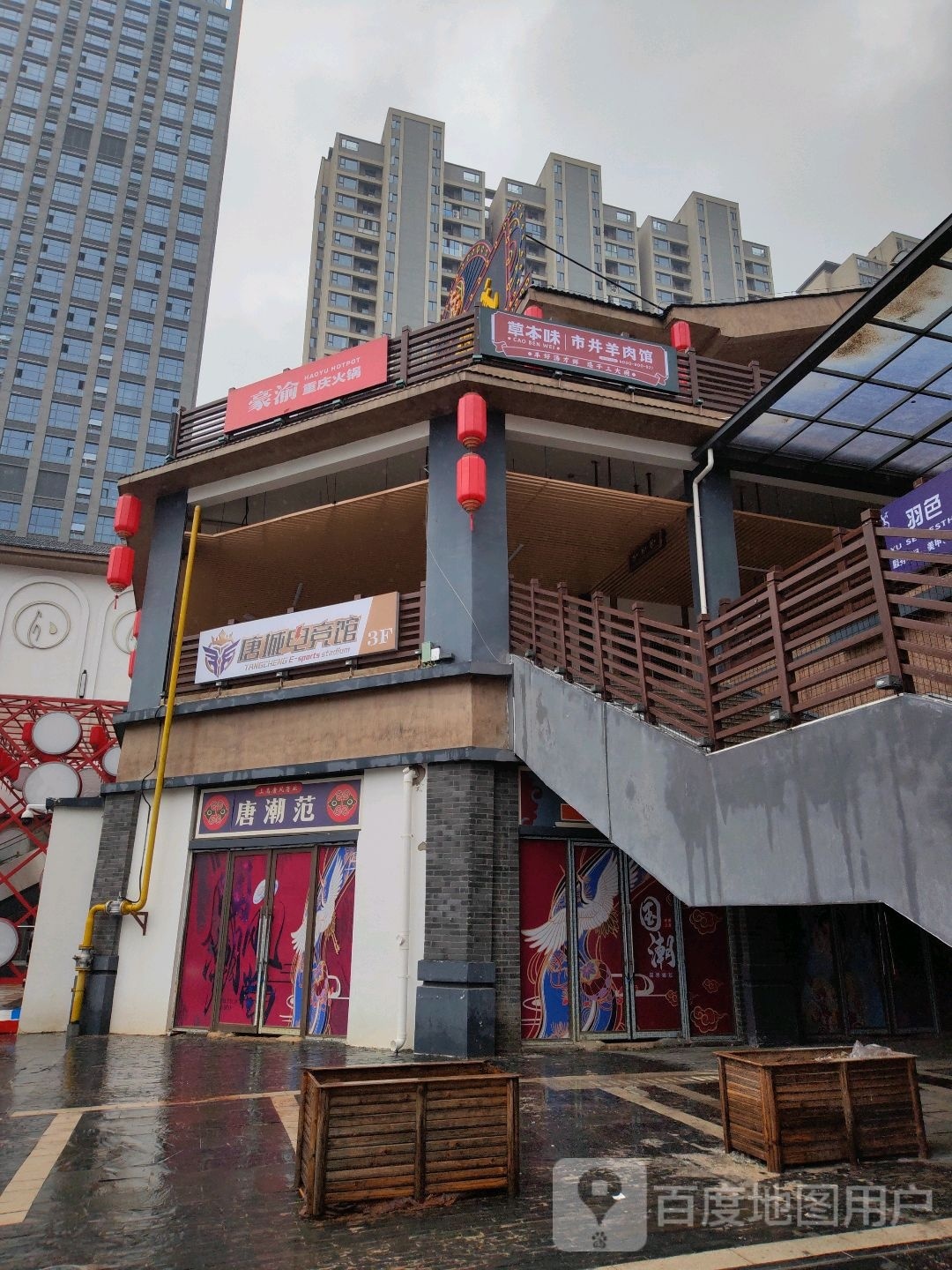 本草味·市井羊肉馆(上高唐朝不夜城店)