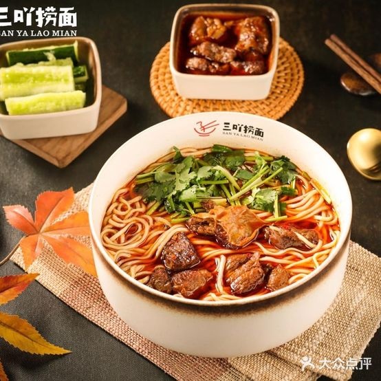 三吖捞面(情人桥店)